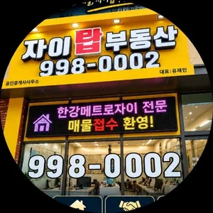 자이탑(998-0002)공인중개사사무소