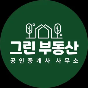 그린부동산공인중개사사무소
