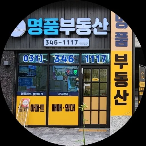 엘프라우드명품부동산공인중개사사무소