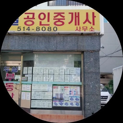 두실공인중개사사무소