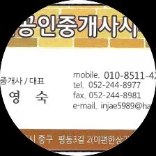인재공인중개사사무소