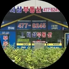 단지내더샵부동공인중개사사무소