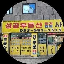성공부동산중개사무소