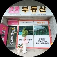 이룸부동산공인중개사사무소