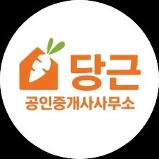 당근공인중개사사무소