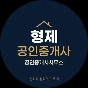 형제공인중개사사무소