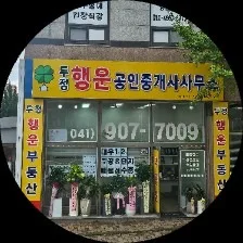 두정행운공인중개사사무소