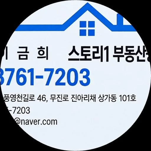 스토리1부동산중개사무소
