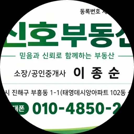 신호공인중개사사무소