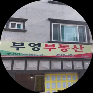 부영공인중개사사무소