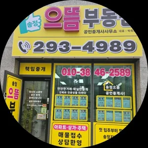 송정으뜸부동산공인중개사사무소