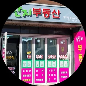 5단지부동산공인중개사사무소