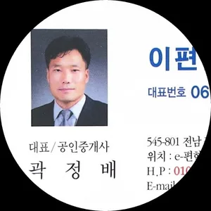 이편한공인중개사사무소