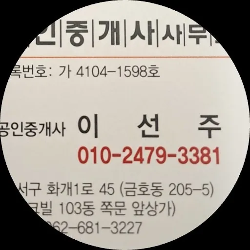 우리 공인중개사사무소