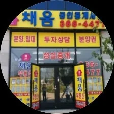 양산채움공인중개사사무소