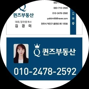 퀸즈공인중개사사무소