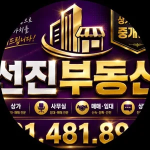 선진부동산공인중개사사무소