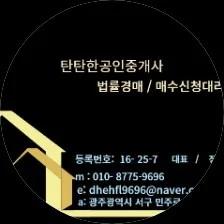 탄탄한공인중개사사무소