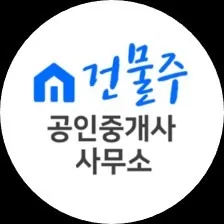 건물주공인중개사사무소