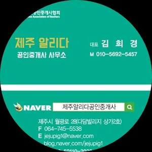 제주알리다공인중개사사무소