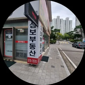 삼보공인중개사사무소
