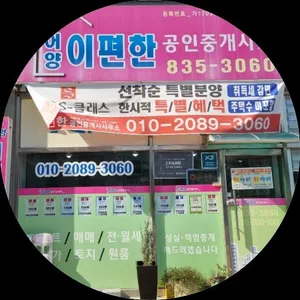 어양이편한공인중개사사무소