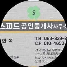 스피드공인중개사사무소