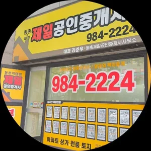 동촌역태왕제일공인중개사사무소