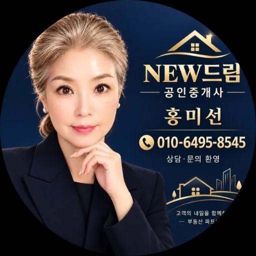 NEW드림공인중개사사무소