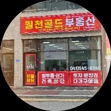월천골드부동산중개사무소
