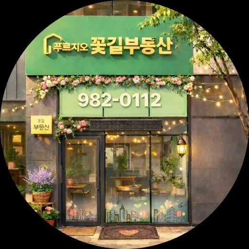 푸르지오꽃길부동산공인중개사사무소
