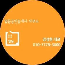 일등공인중개사사무소