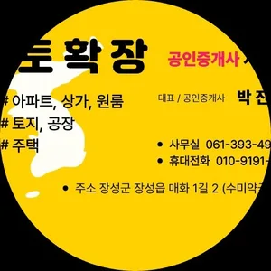 영토확장공인중개사사무소