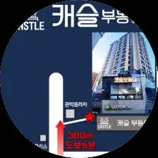 캐슬공인중개사사무소