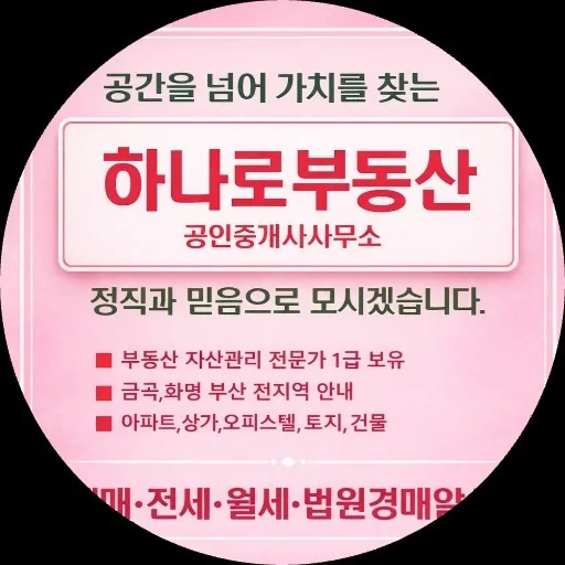 금곡하나로부동산공인중개사사무소