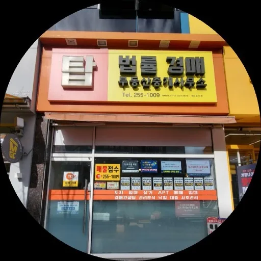 탑법률경매부동산중개사무소