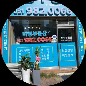 마당공인중개사사무소