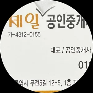 제일공인중개사사무소