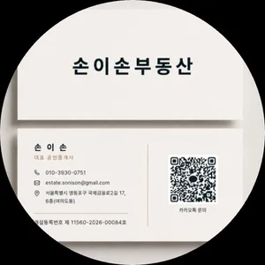 손이손부동산공인중개사사무소