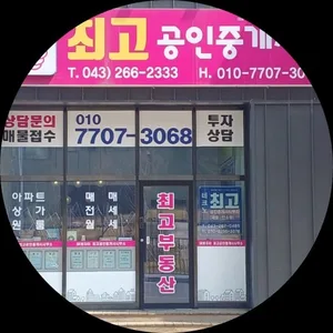 최고공인중개사사무소