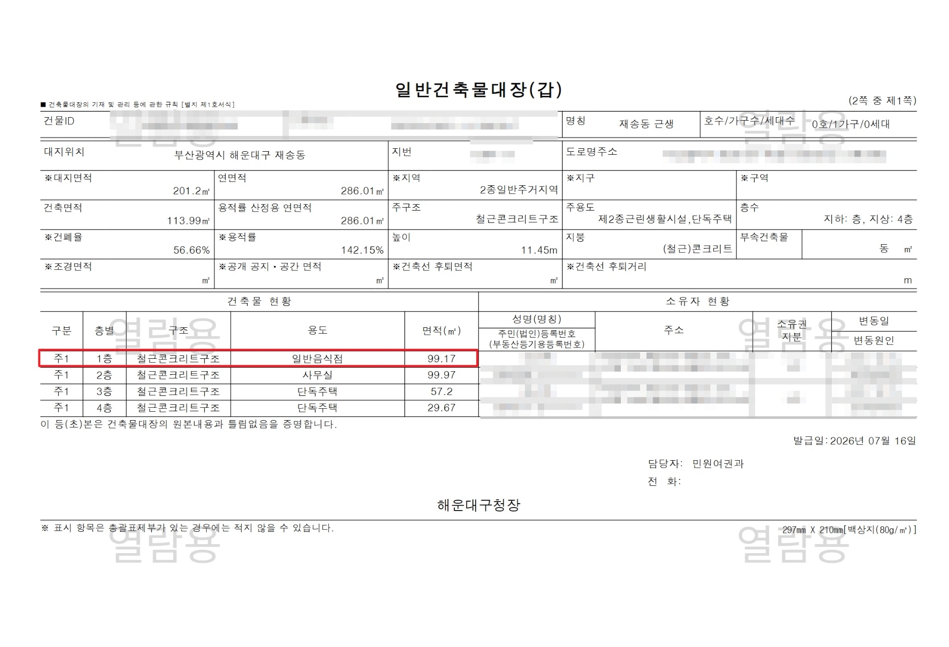 평면도