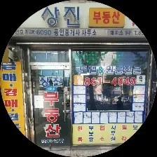 상진공인중개사사무소