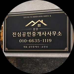 검단진심공인중개사사무소