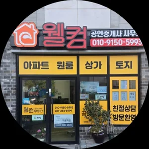 웰컴공인중개사사무소