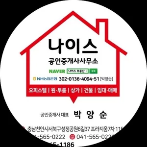 나이스부동산공인중개사사무소