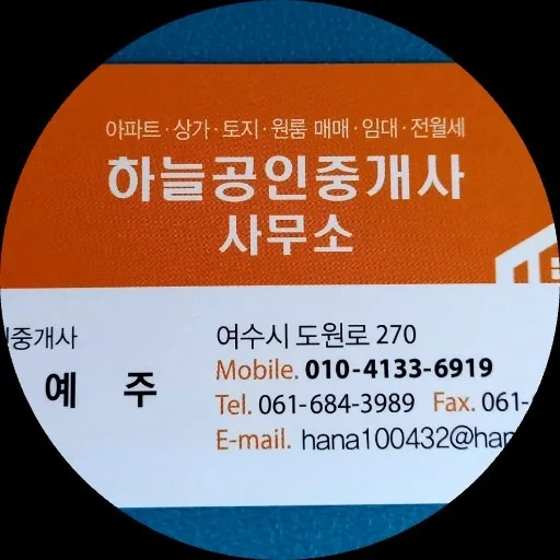 하늘공인중개사사무소