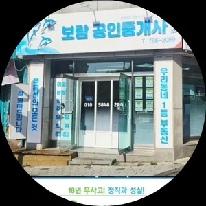 보람공인중개사사무소