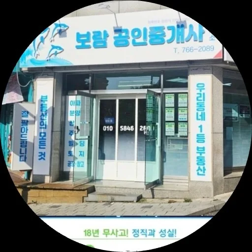 보람공인중개사사무소
