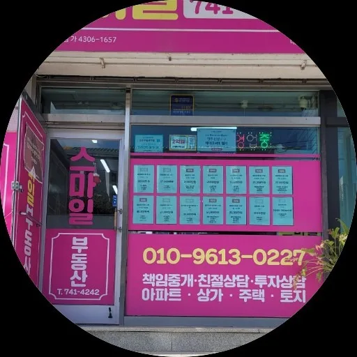 스마일공인중개사사무소
