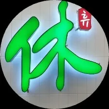 감일휴공인중개사사무소